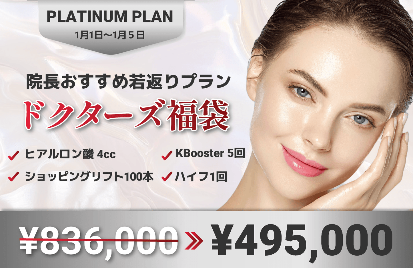 PLATINUMプラン福袋